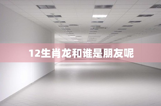 12生肖鼠值钱表，请查看我们的12生肖鼠值钱表