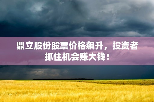 全柴动力600218：高性能发动机领域的领军者！