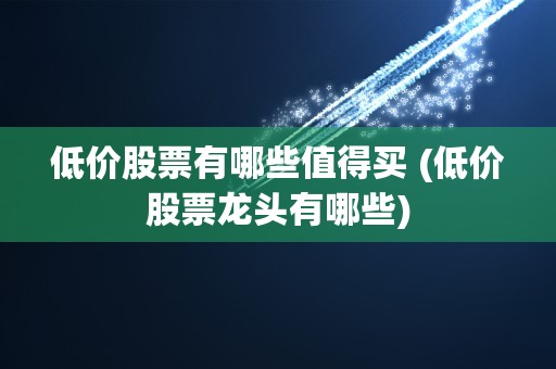 转换lpr利率什么时候生效 生效时间是这样的 (转换lpr后利息计算)