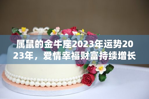 赛乐虎儿歌12生肖，认识12生肖