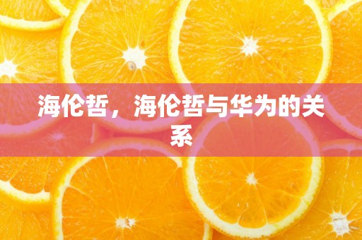 破而后立 晓喻新生 雪花啤酒迈向"新世界"抢占高端竞争高地