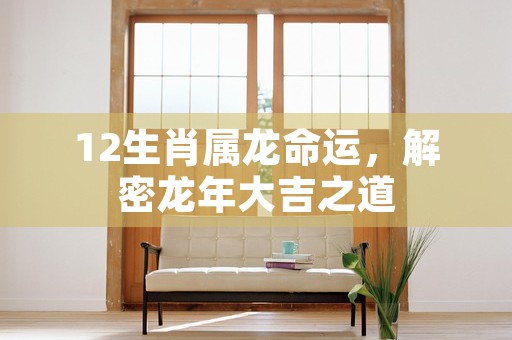 潘多拉12生肖牛，你的性格特点和事业发展如何