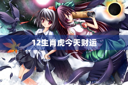 兔女12生肖运势，2019年将带来哪些好消息