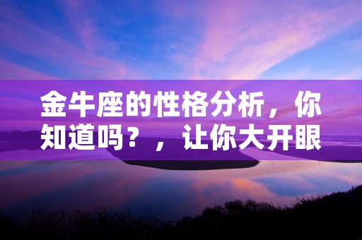 12生肖牛跟牛搭配吗，你知道哪些属相和牛最有缘