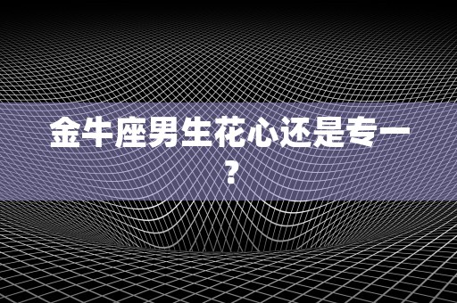 12生肖四字成语大全牛，让你更了解中国文化