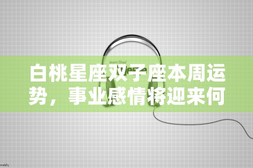 12生肖长耳朵兔，12生肖中的长耳朵兔预示着哪些幸运和吉祥之事