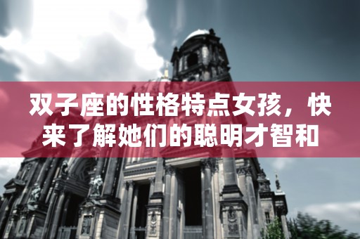 鼠会变成12生肖，为什么鼠在中国传统文化中被视为第一个生肖