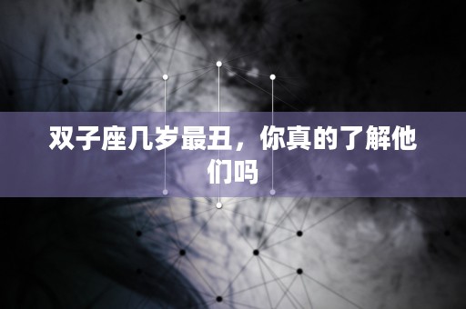 金牛座男生的性格可怕之处，他们有什么可怕之处